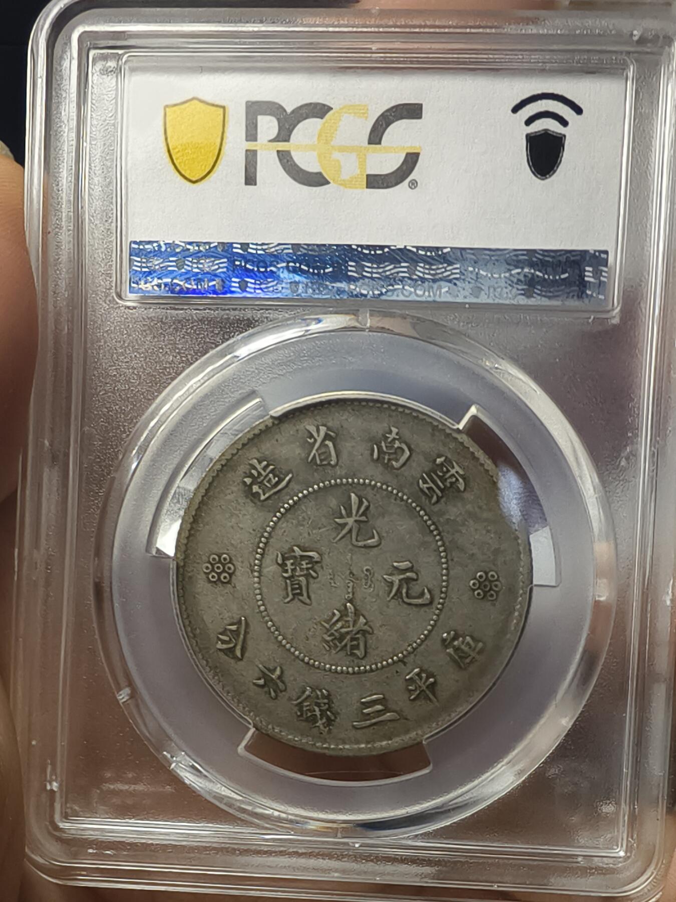 老银元专场（本场有部分趣味币和版别币）