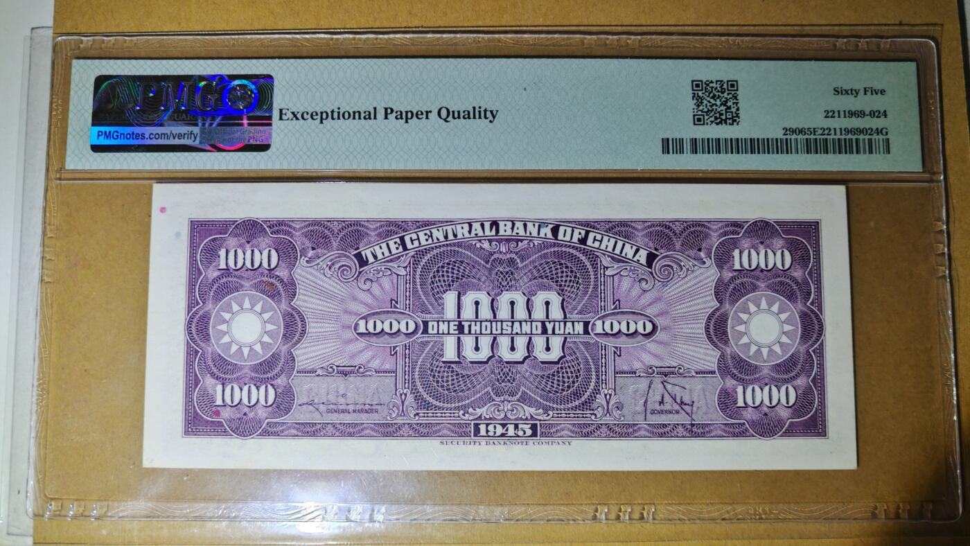 【礼羽收藏】🌏世界钱币拍卖第109期 中央银行 民国34年 1000元 壹仟圆 PMG65EPQ