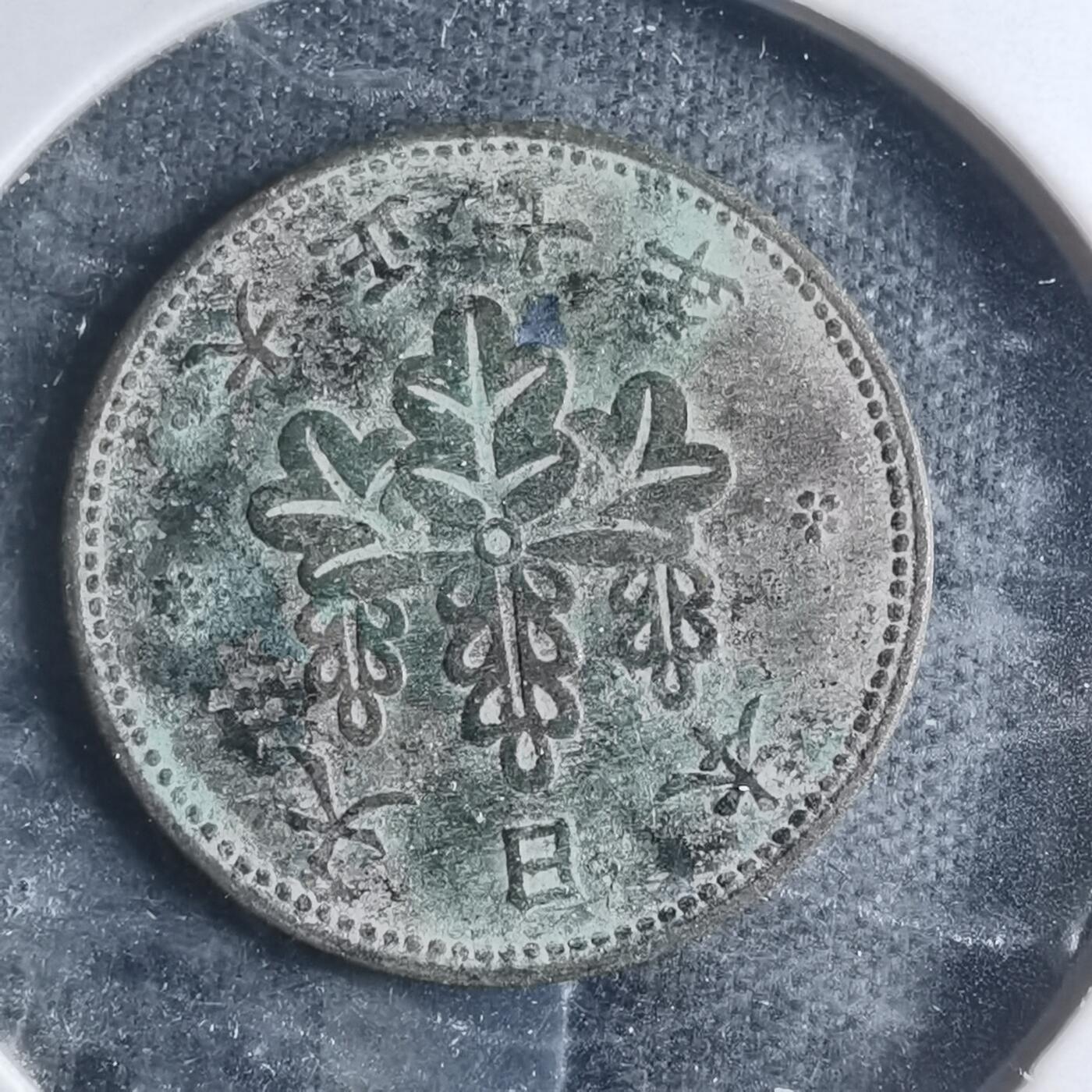 沼泽如烟--第885场 大正七年桐叶一钱