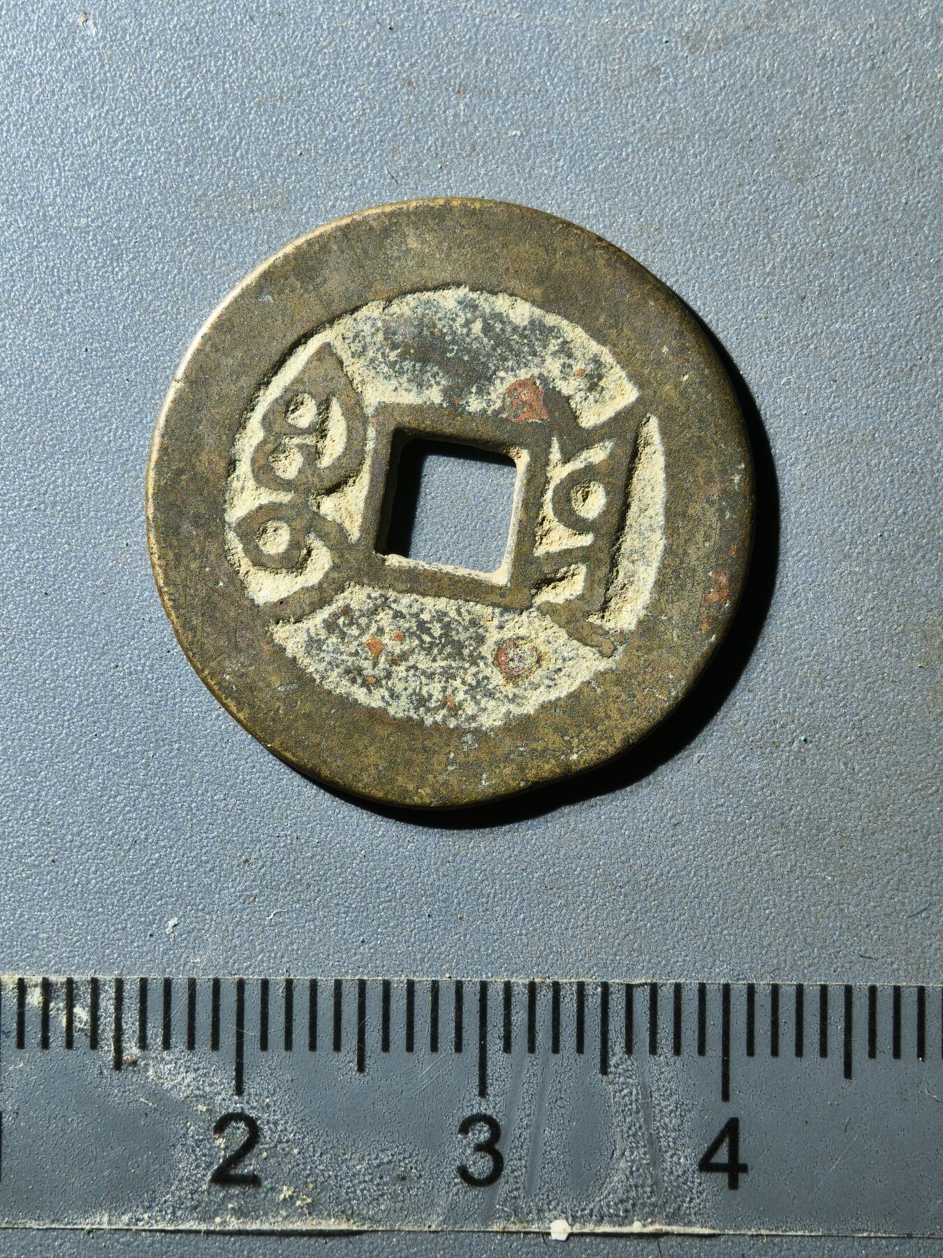 80期回流戒指饰品杂件纪念章丝路钱币专场 乾隆通宝