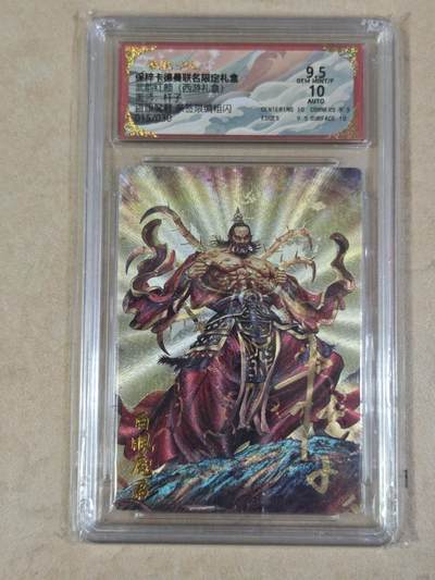 夜之极第三十四期 （11月1日周六晚9点截拍，欢迎竞拍） - 【亲签】保粹&卡德曼 武韵红颜 杆子 15/30 百眼魔君 粗闪 9.5分