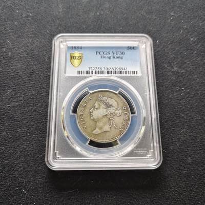 【全场包邮】纯粹捡漏拍473场（免费代拍第10场） - 香港1894年维多利亚女王50分银币-PCGS VF30