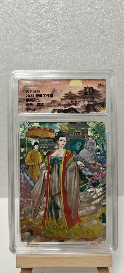 【甄选卡牌——第七场】（炎卡，奇典） - 【奇典-天下归心】武则天10p