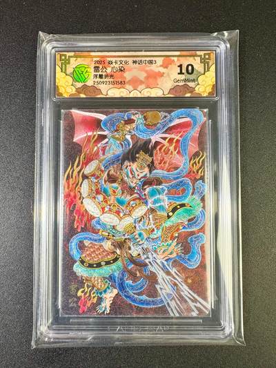 NO.14 好又多金牌大场，双11狂欢！每周一站式配齐，方便凑单！（周6晚8点截拍，卖家送拍0抽成！） - 焱卡 神话3 心染 雷公 浮雕折光 10G