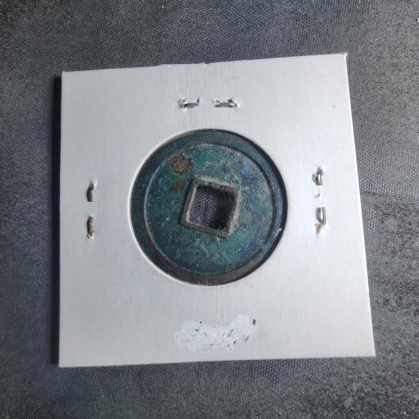 沼泽如烟--第885场 开元通宝