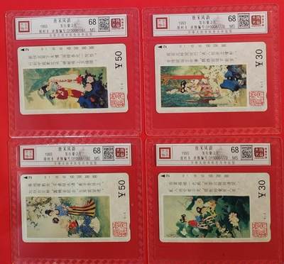 《鸿通俱乐部》拍卖第61期 10月29日21：00延时节拍 - 天津田村新卡《唐宋风韵》4全  鸿通  68分*4