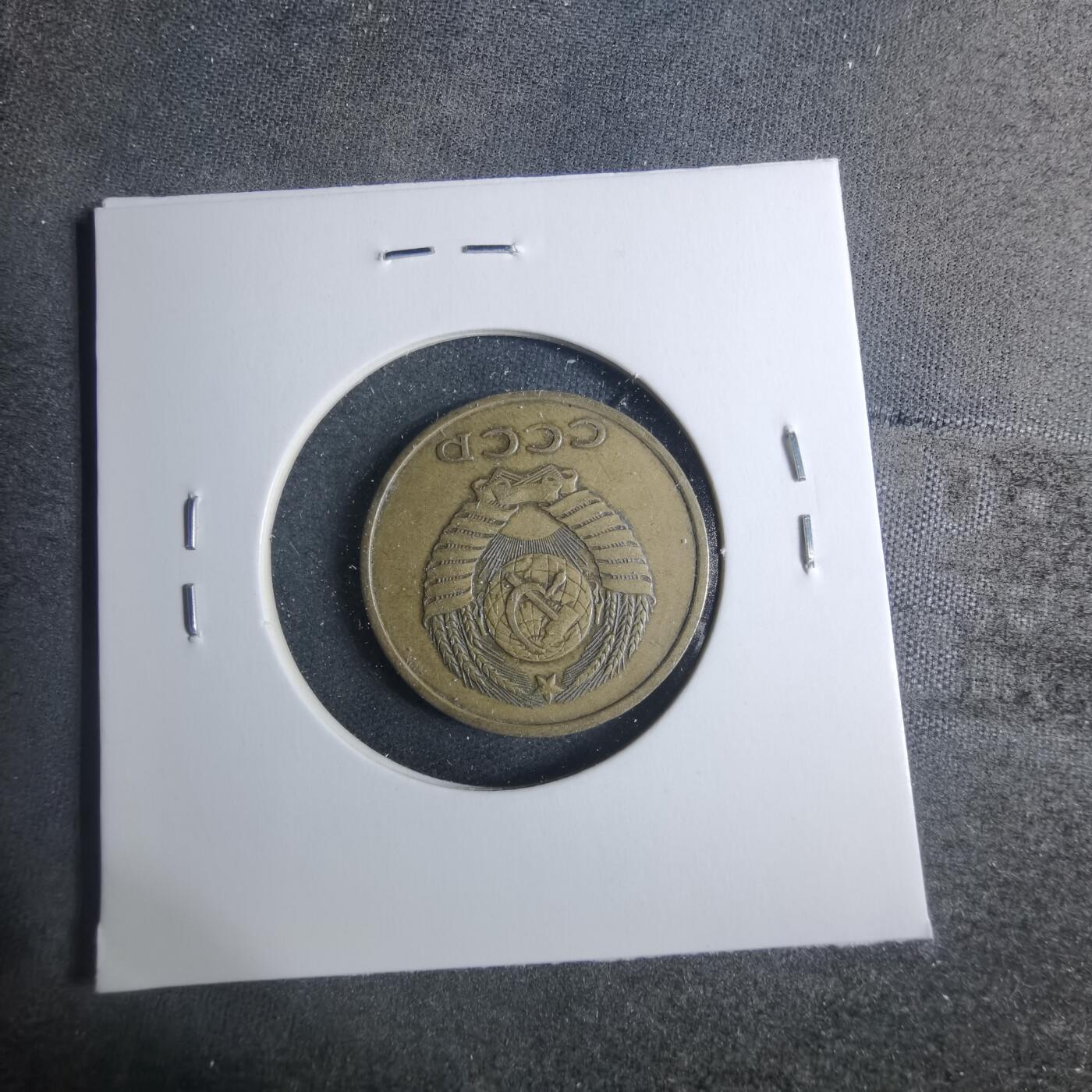 沼泽如烟--第885场 苏联1983年3戈比