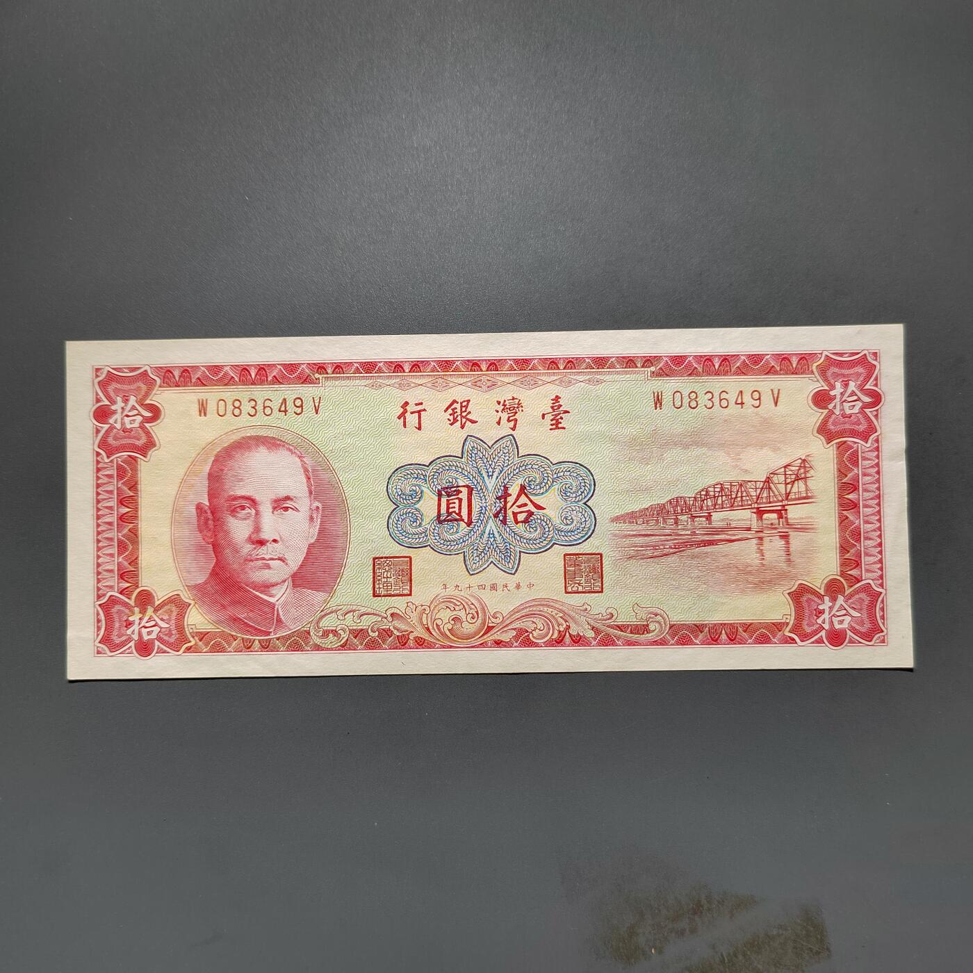 PCAI钱币1-573  民国和外国钱币小专场 中国台湾省银行老纸币