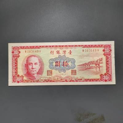 PCAI钱币1-573  民国和外国钱币小专场 - 中国台湾省银行老纸币