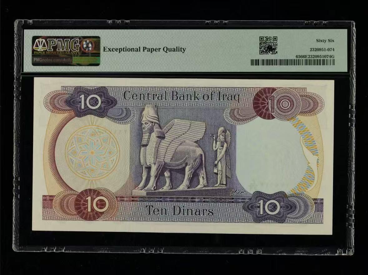 【礼羽收藏】🌏世界钱币拍卖第109期 伊拉克 1973年10第纳尔 PMG66EPQ