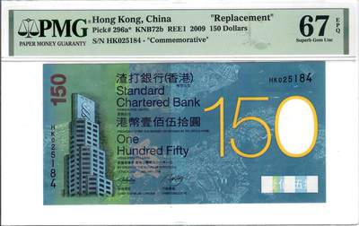 大中华拍卖第800期 - 香港渣打银行150周年纪念钞09150补号 HK025184