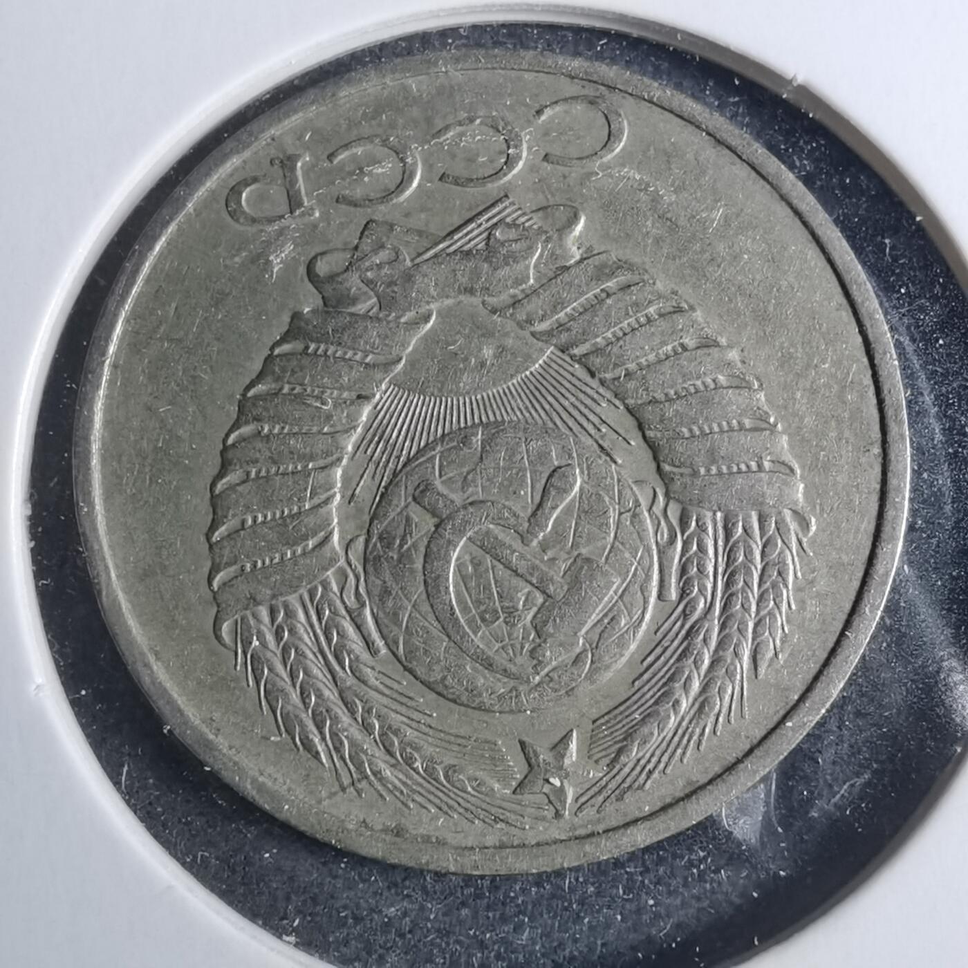 沼泽如烟--第885场 苏联1985年50戈比