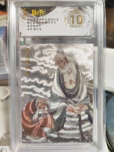 阳大大卡牌拍卖第79期（持续收拍品，周六晚上九点截拍，进群福利早知道） - 【爆金】玄卡阁 胡艺龙 爆金菩提祖师