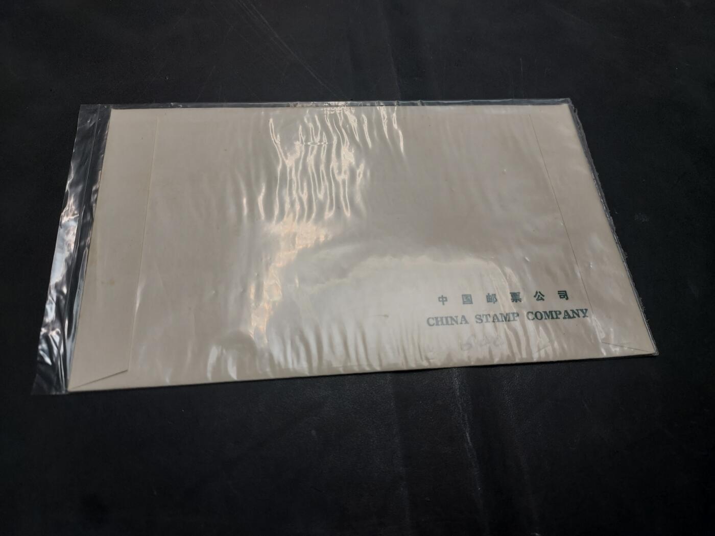 博彦收藏  11月8日 8点 首日封专场 T20 首日封一枚