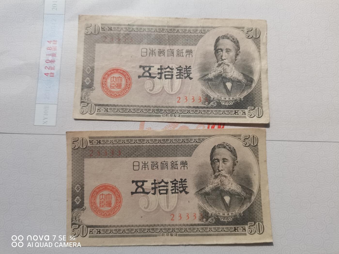 纸币 日本政府纸币五拾钱