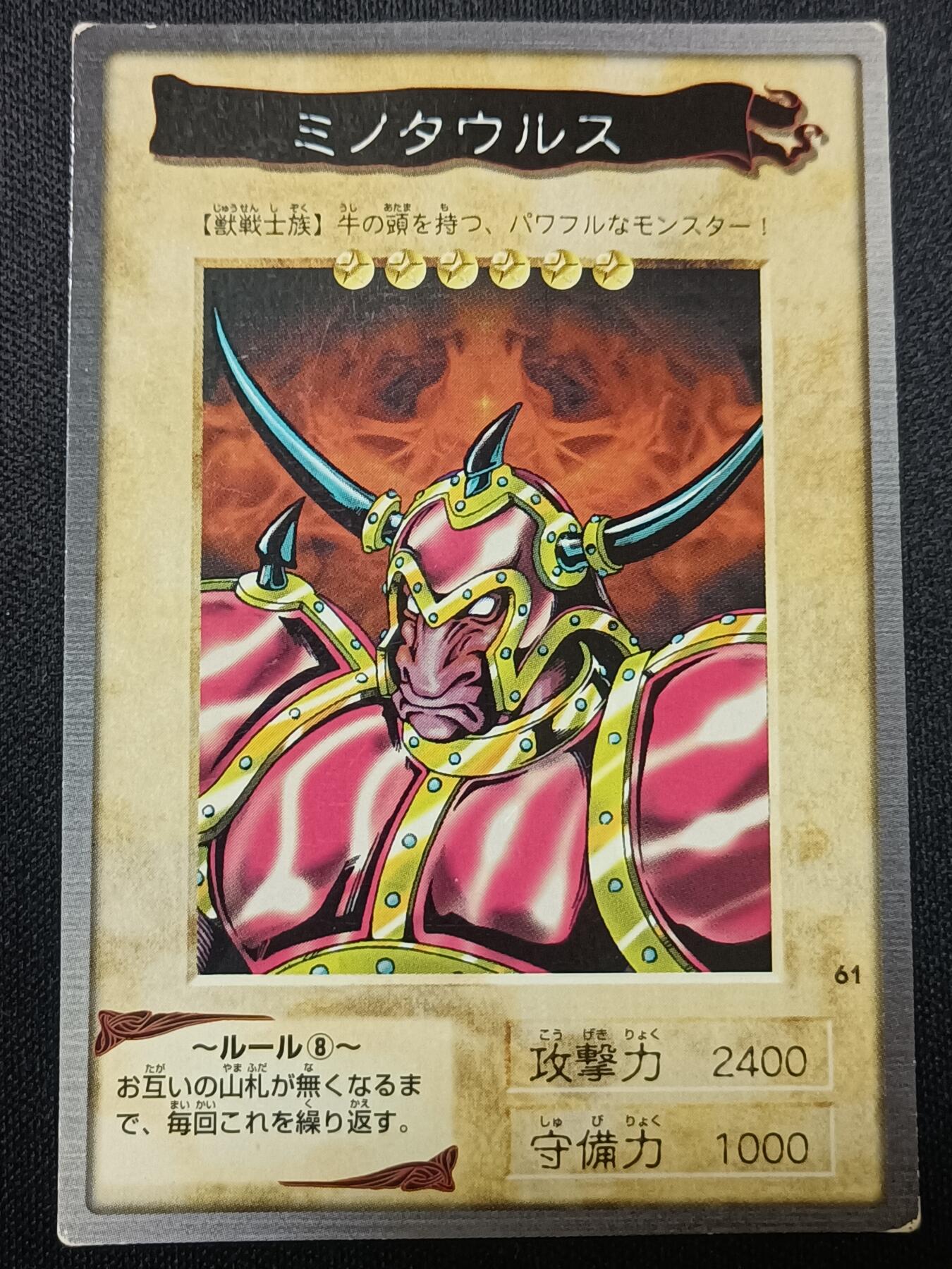 【游宝拍卖】乙巳蛇年81期  【98版万代】No.61