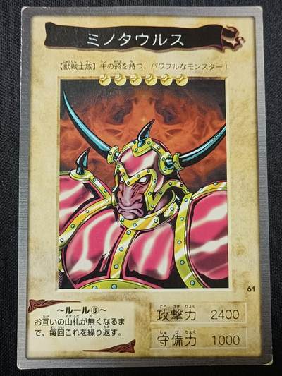 【游宝拍卖】乙巳蛇年81期  - 【98版万代】No.61