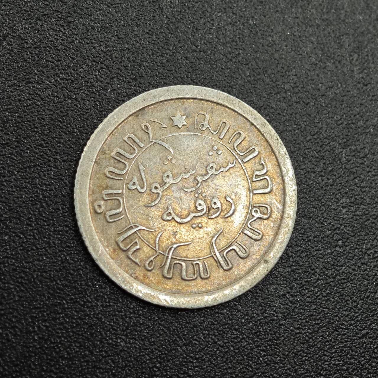 【淘币小摊】限时拍第七百八十拍  小银币场  满百包邮可预留两周  周一统一发货  荷属东印度1910年1/10盾银币