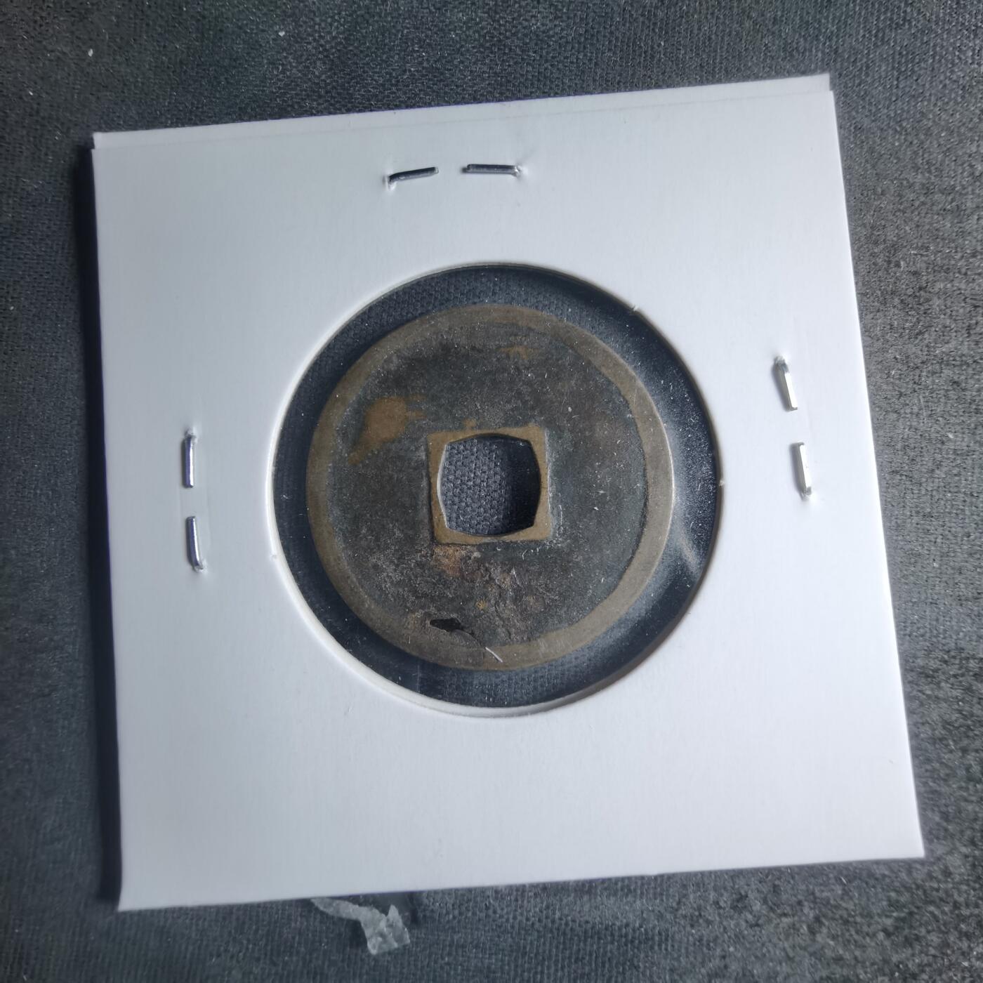 沼泽如烟--第885场 圣宋元宝