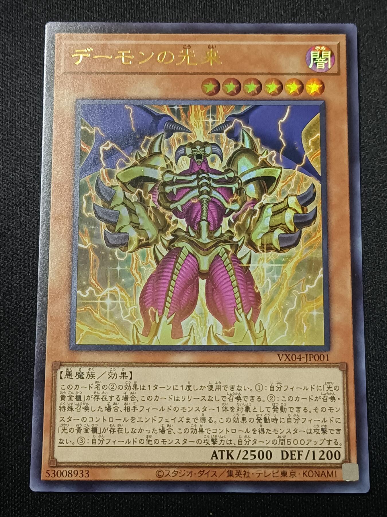 【游宝拍卖】乙巳蛇年81期  恶魔的光来 UR