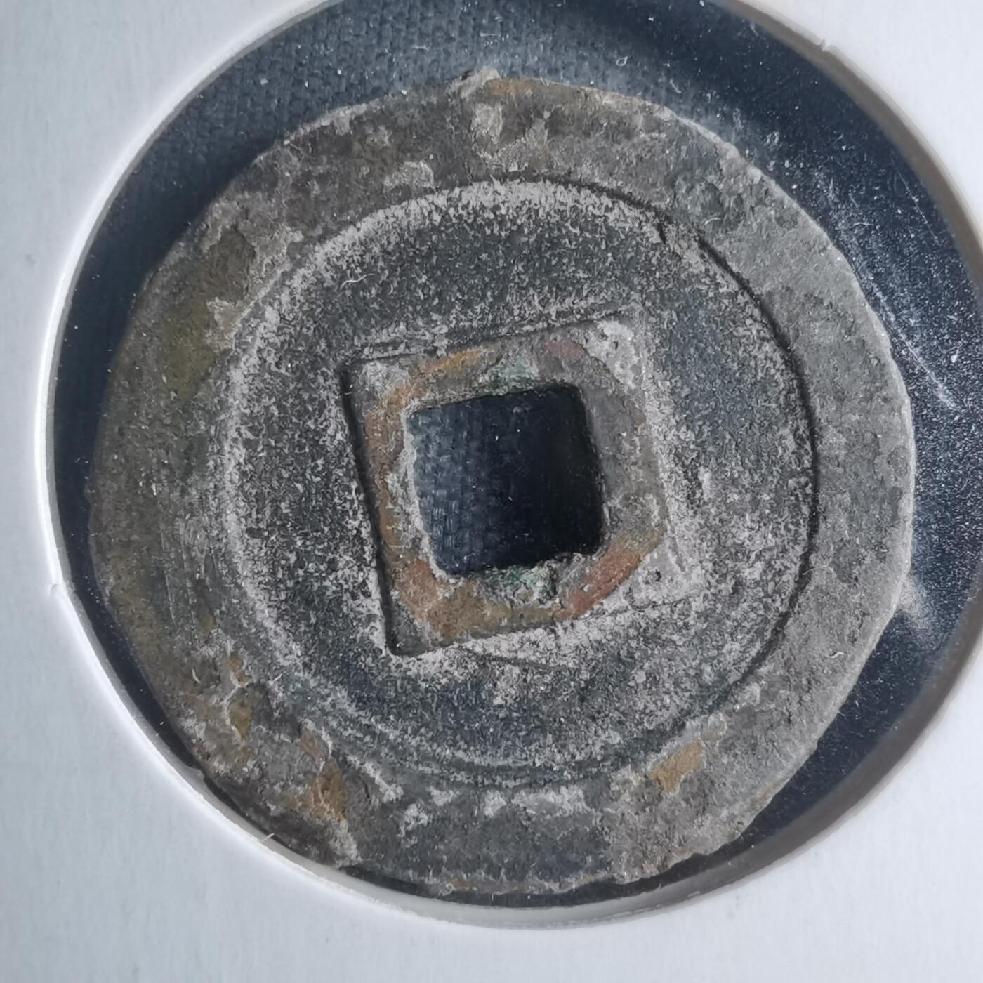 沼泽如烟--第885场 宽永通宝