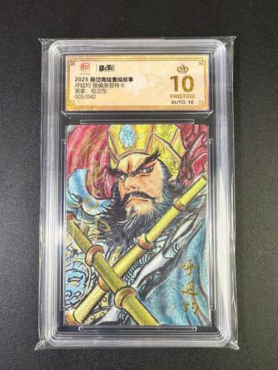 NO.14 好又多金牌大场，双11狂欢！每周一站式配齐，方便凑单！（周6晚8点截拍，卖家送拍0抽成！） - 【5/40编亲签】昆仑万象 陈岱青绘曹操故事特卡 权迎东亲签 呼延灼 粗闪 爆金双10！