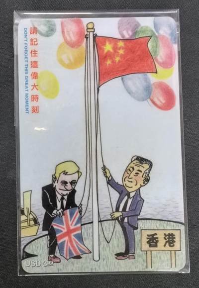 中国集卡电话磁卡专场拍卖(四十八) 美国电话卡香港回归新卡8枚