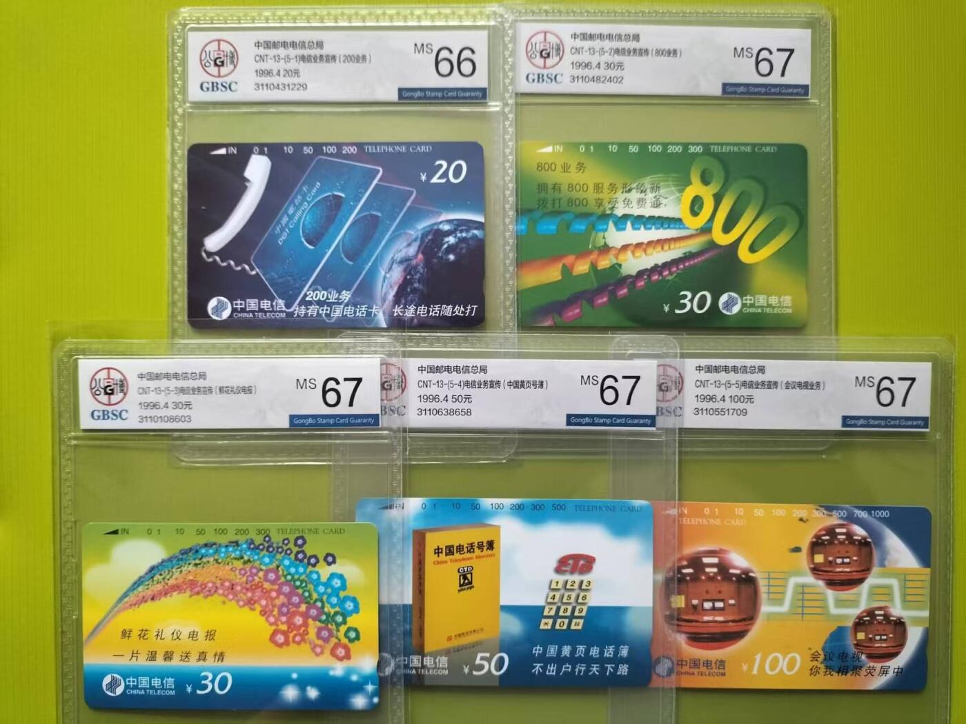 奇珍异宝评级卡（11月1日晚21:30结拍） 公博混分分卡十三（66/67/67/67/67）