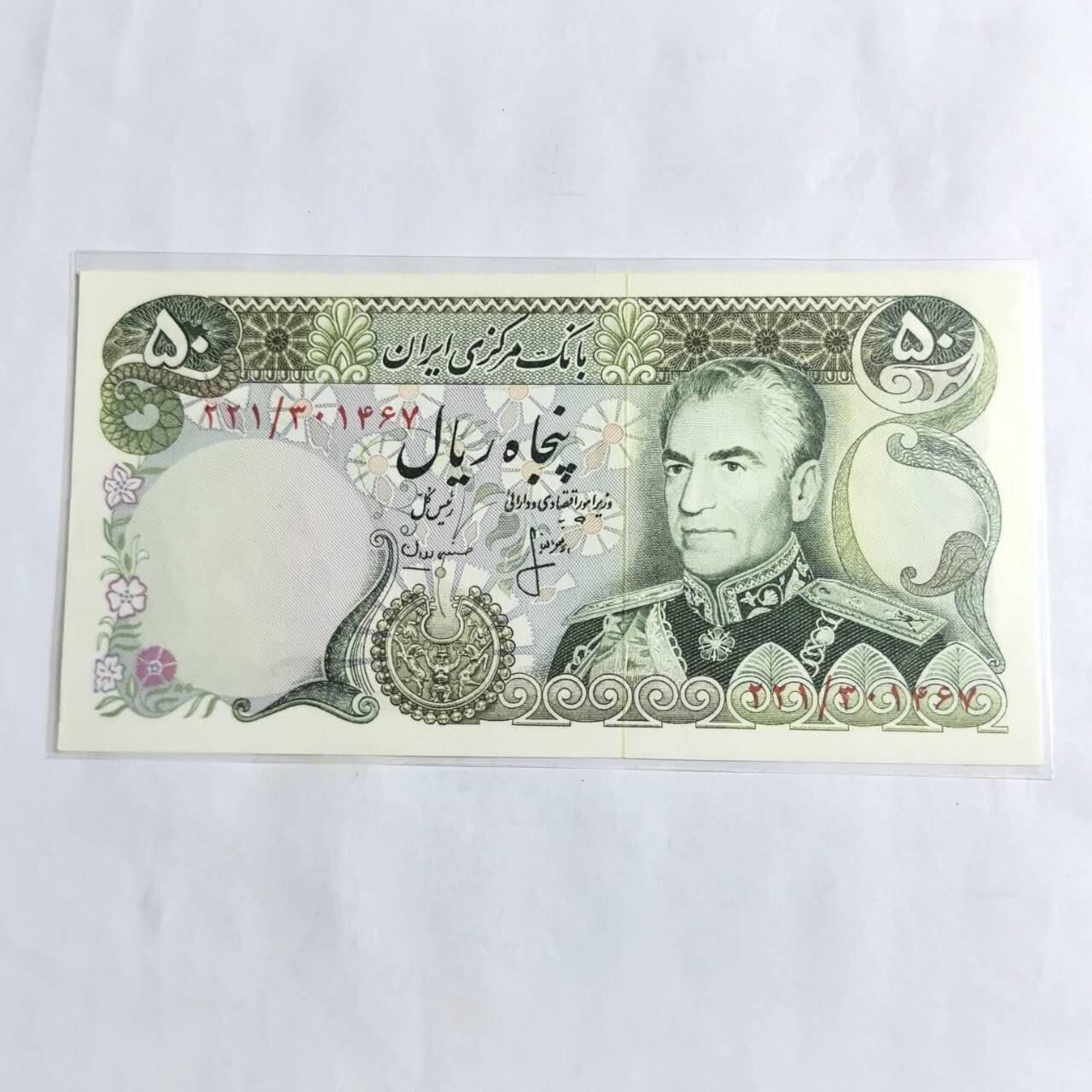 各国外币第96期 品种好大部分全新 伊朗50里亚尔 全新