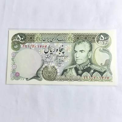 各国外币第96期 品种好大部分全新 - 伊朗50里亚尔 全新