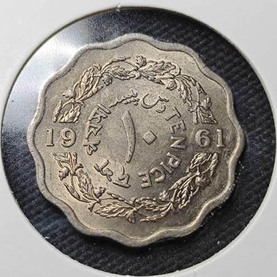 KK钱币收藏小铺  第361场  2月预留时间 周末发货 -  1961巴基斯坦10派沙 好品
