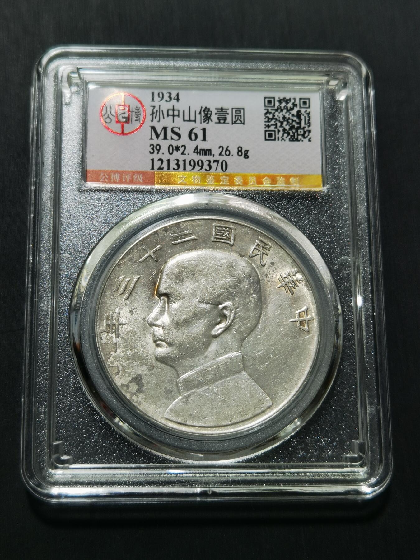 天下钱庄专场欢迎参拍 公博评级MS61船洋