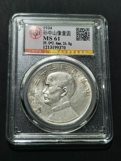 天下钱庄专场欢迎参拍 - 公博评级MS61船洋