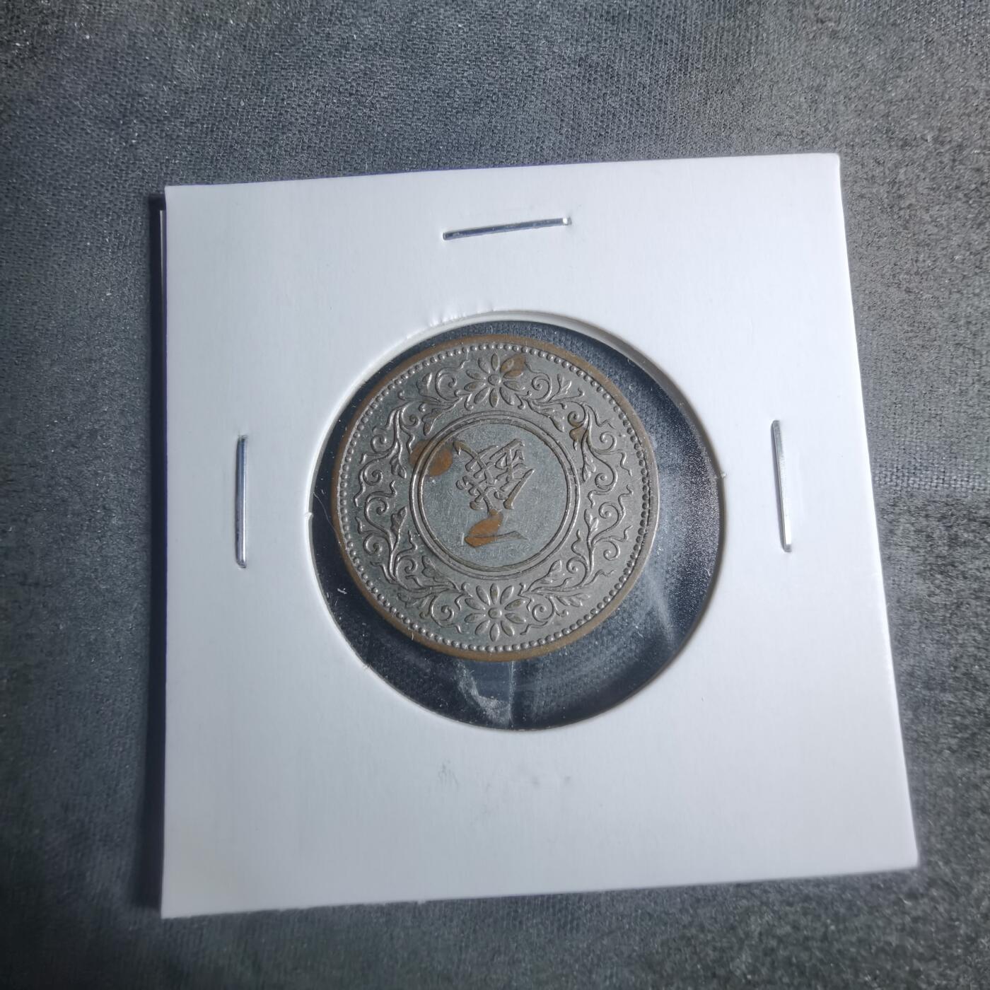 沼泽如烟--第885场 昭和十三年桐叶一钱有银色镀层