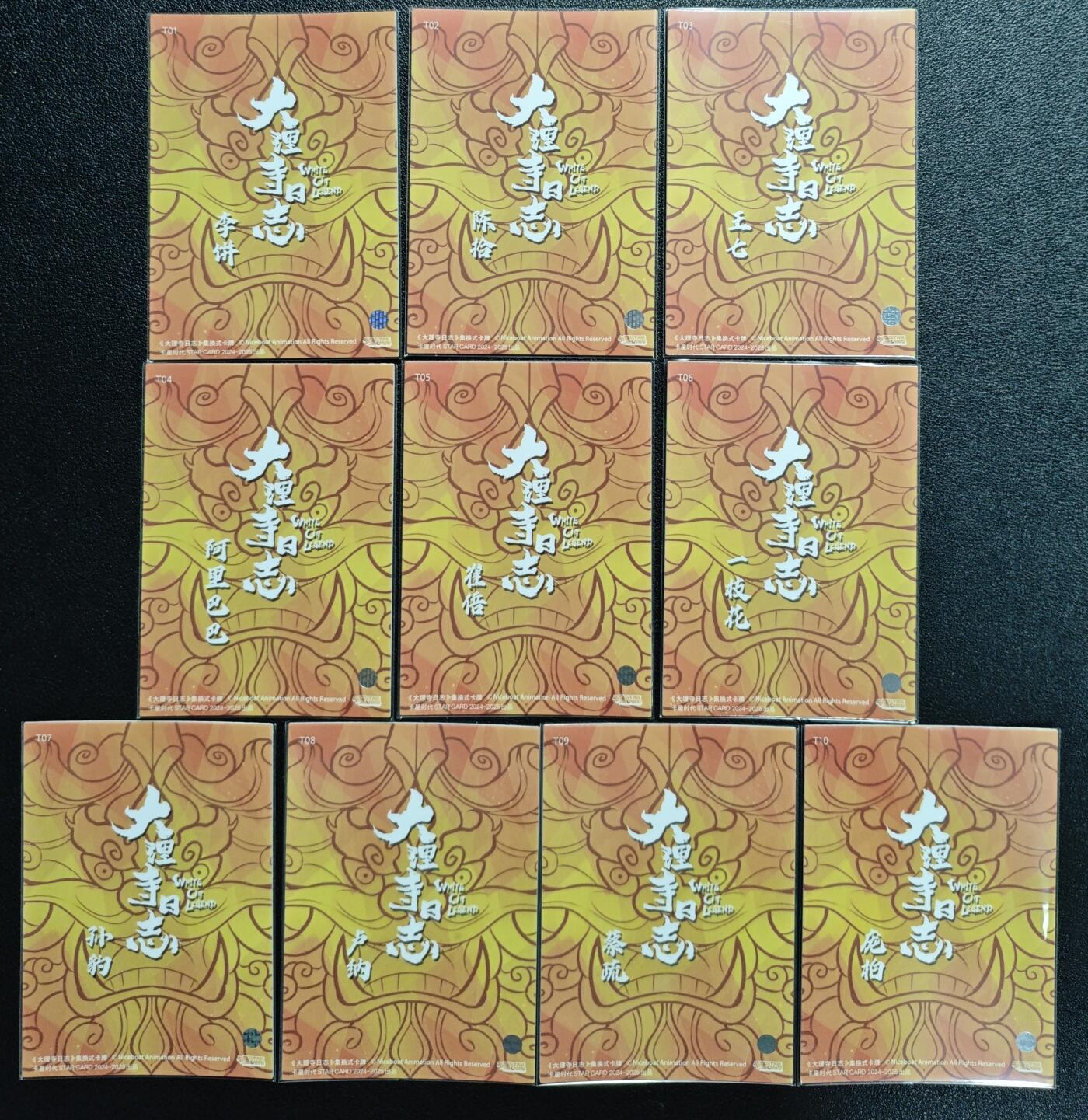 天玑星卡拍第133期《10.30周四截拍》持续收拍收评中 满赠卡需备注 卡星时代 大理寺日志 十张