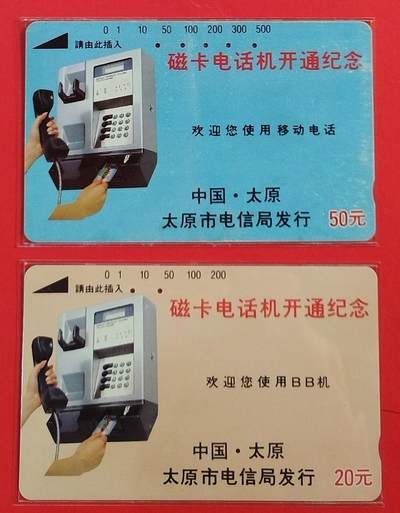 《鸿通俱乐部》拍卖第61期 10月29日21：00延时节拍 - 山西田村旧卡《太原开通》2全  鸿通  64分*1  62分*1