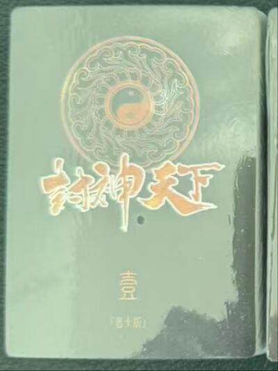 龙虎卡牌第六一场 （无佣金，单场满200元包邮，欢迎送拍） - 【原封】普卡套卡 卡玩帕克 封神天下第一弹