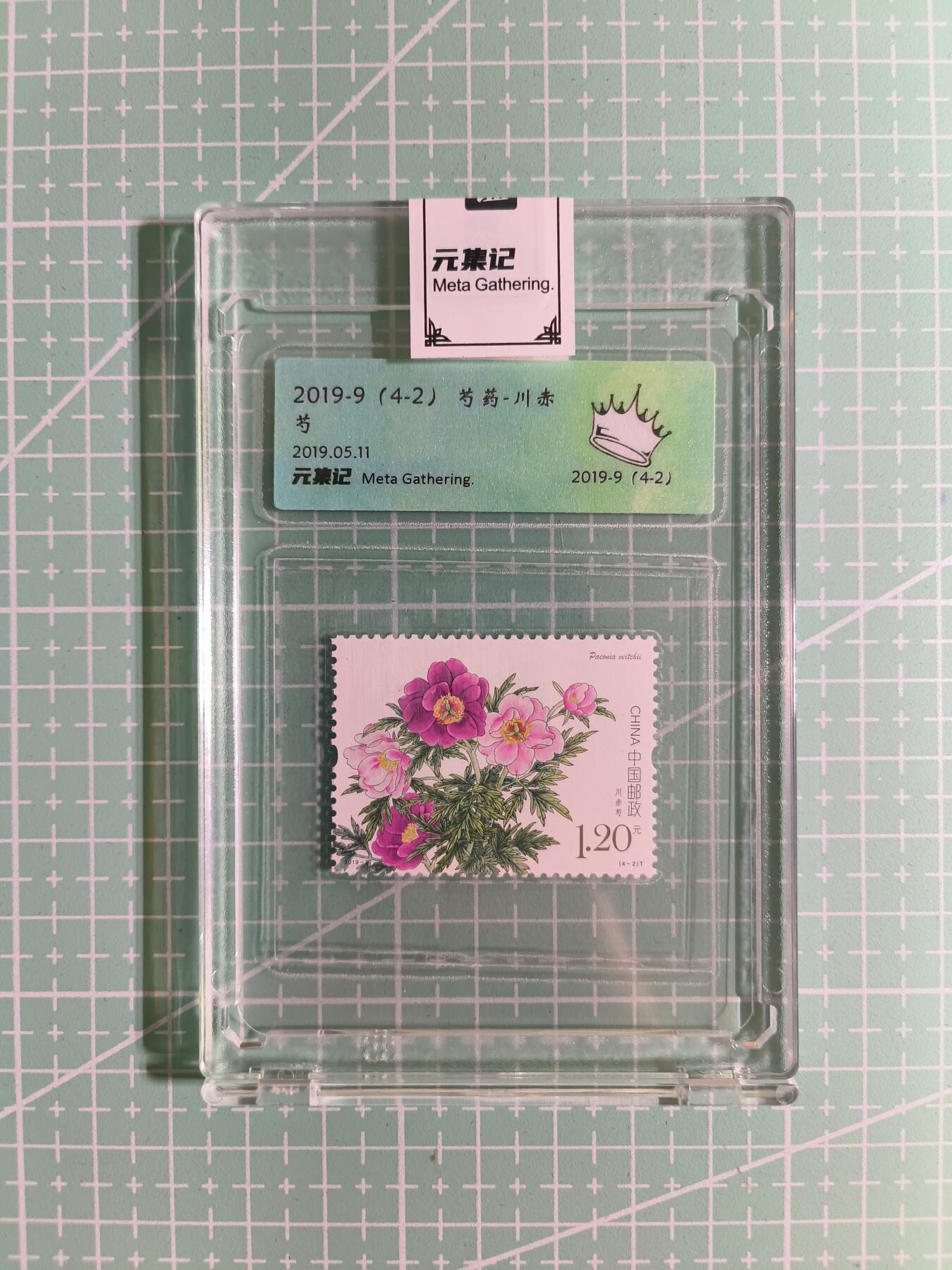 C先生卡牌 第15期 元集纪·刷子签·罐儿签·毒瘤签(持续收拍品中...) 【邮票】元集纪-正品《芍药-川赤芍》(4-2) 皇冠