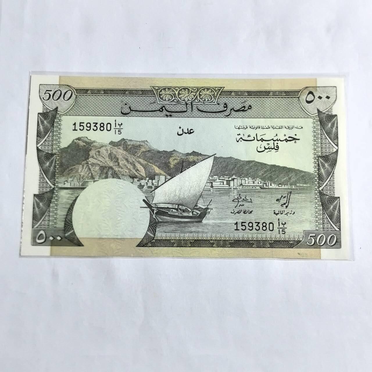 各国外币第96期 品种好大部分全新 民主也门500费尔 全新