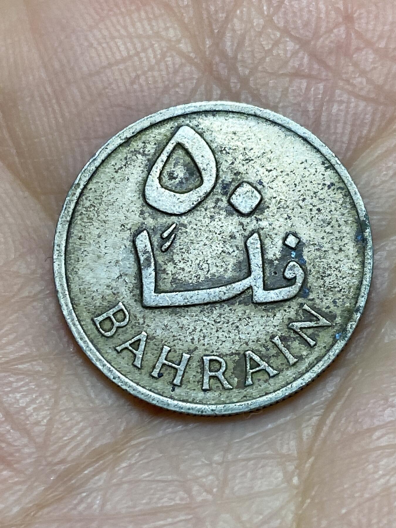 2025年第一百一十九场(总第一百四十五场）外国好品散币(免佣金) 巴林🇧🇭1965年50费尔