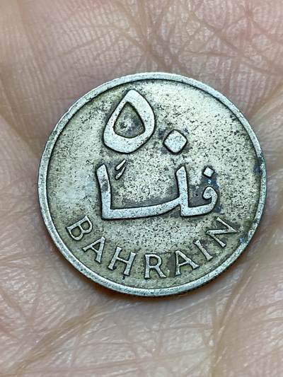 2025年第一百一十九场(总第一百四十五场）外国好品散币(免佣金) - 巴林🇧🇭1965年50费尔