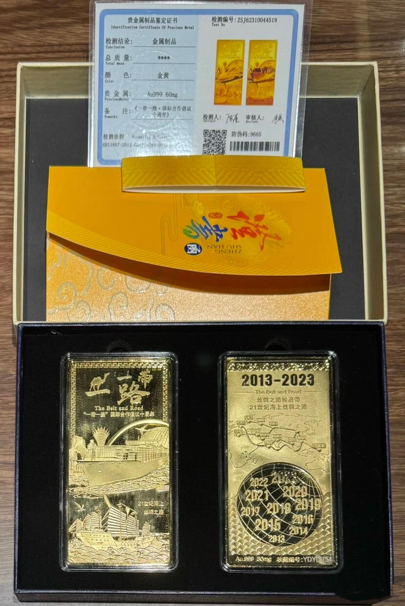 “一带一路”国际合作倡议10周年纪念金砖1套。