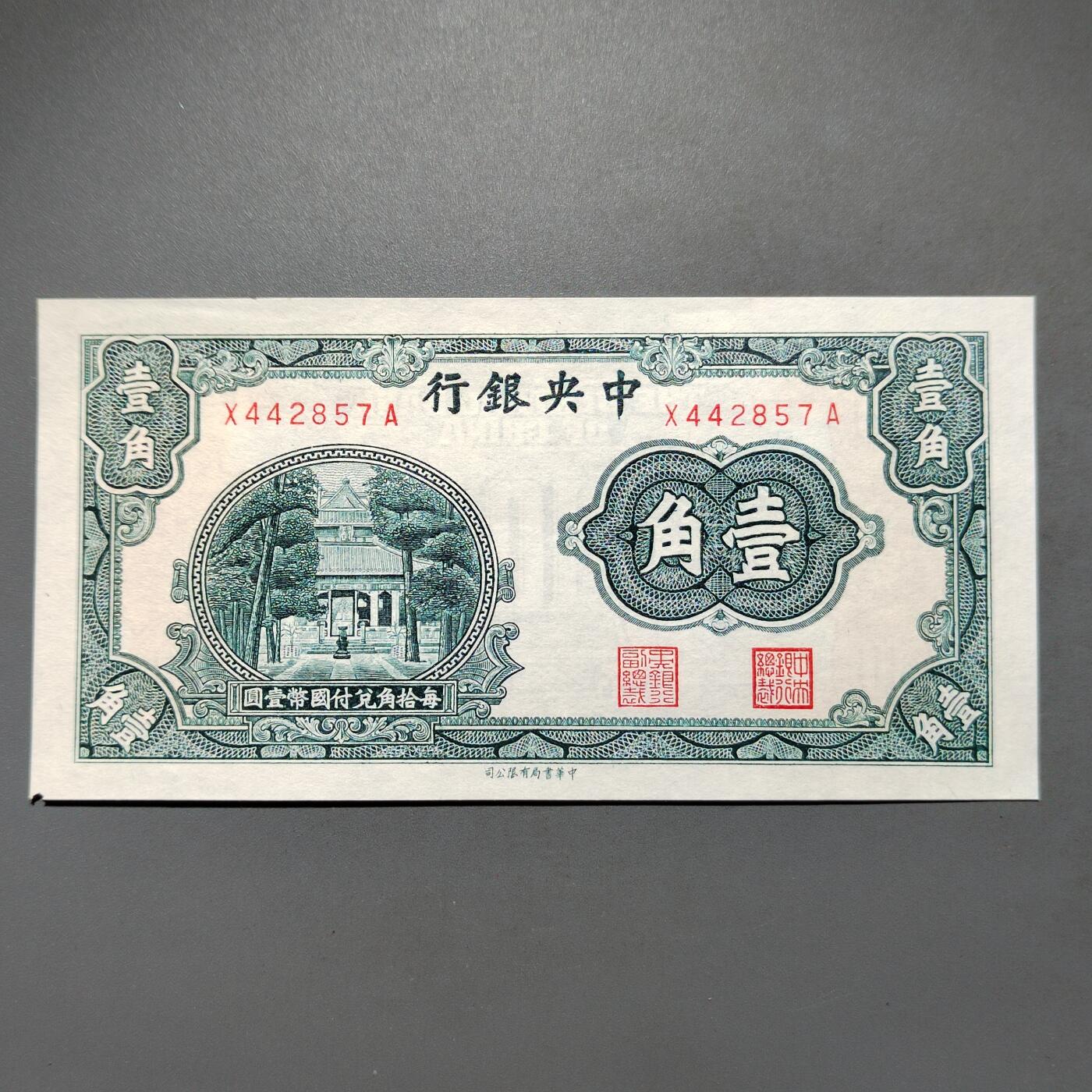 PCAI钱币1-573  民国和外国钱币小专场