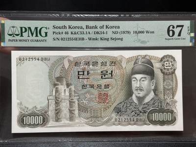 《外钞收藏家》第五百八十期（精选场）（本平台长期征集拍品、欢迎藏友们联系合作） - 1979年韩国1万韩元 PMG67