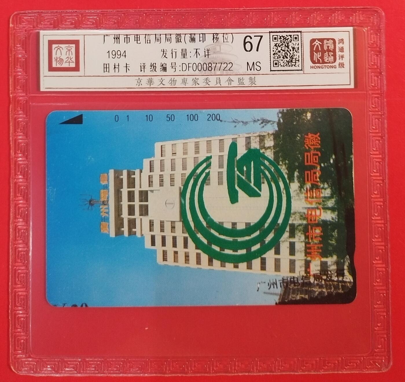 《鸿通俱乐部》拍卖第61期 10月29日21：00延时节拍