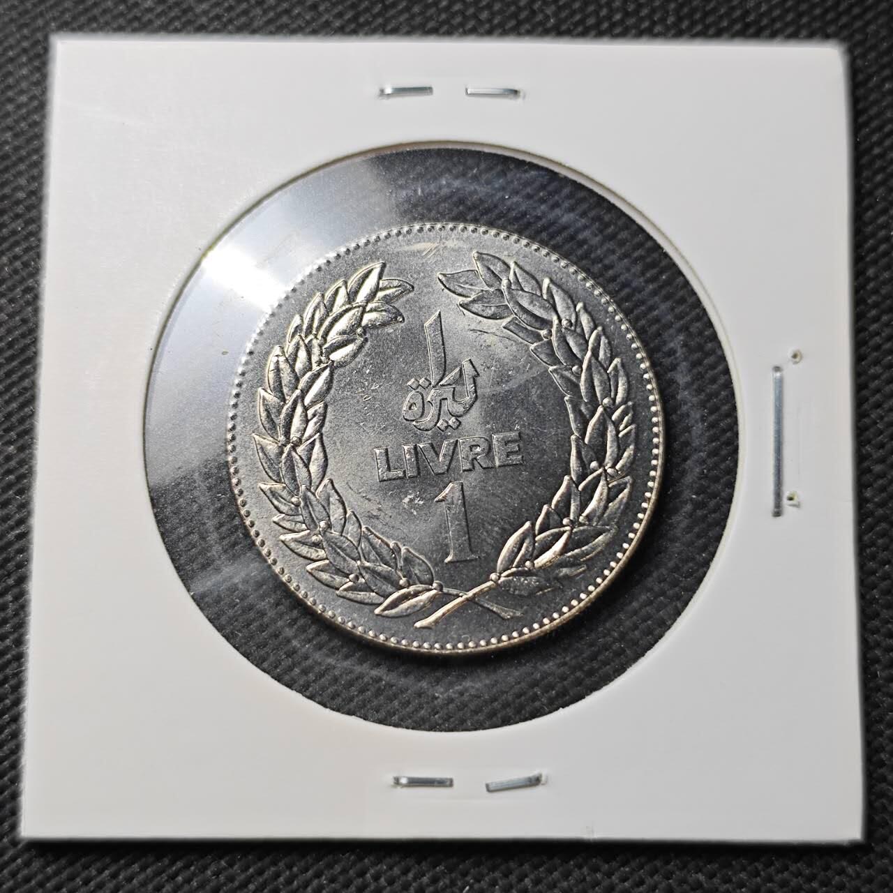 KK钱币收藏小铺  第361场  2月预留时间 周末发货  1981黎巴嫩1镑 好品