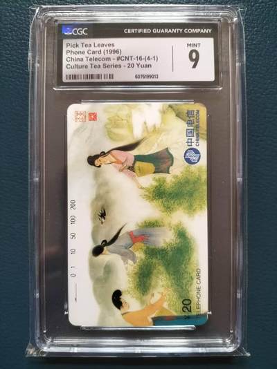 奇珍异宝评级卡（11月1日晚21:30结拍） - CGC 9分茶文化（4-1）