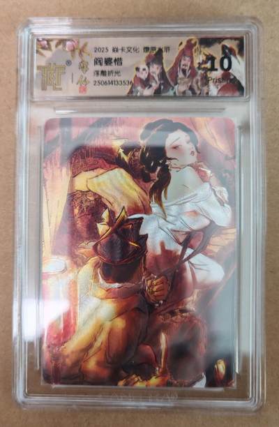 趣卡卡拍No.18期（无佣金免手续费，分享成交有奖） - 【评级卡】焱卡文化 燎原水浒 阎婆惜 浮雕折光评级卡