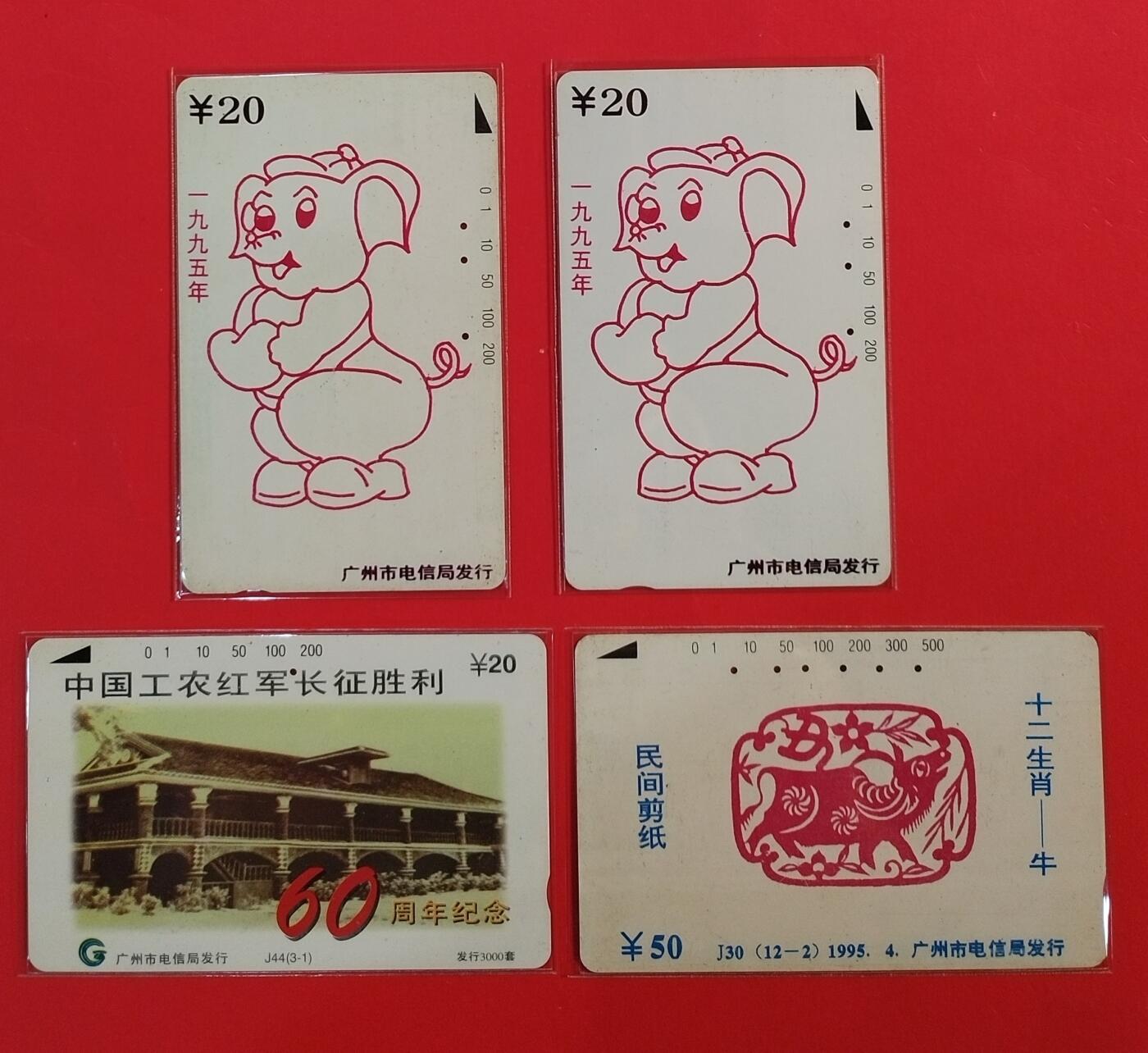 《鸿通俱乐部》拍卖第61期 10月29日21：00延时节拍 广州田村旧卡《散卡4枚》全 鸿通  66分*2  65分*2