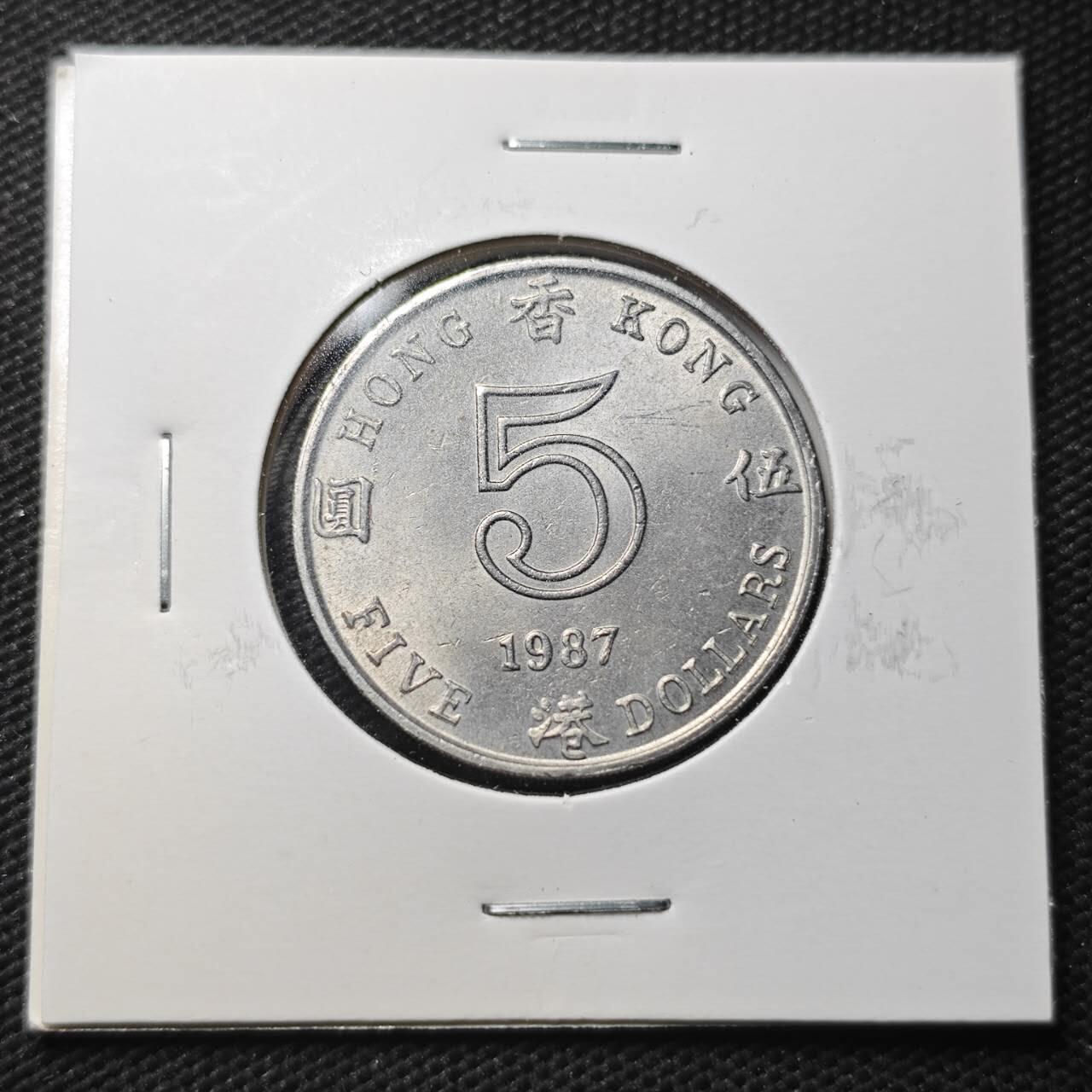 KK钱币收藏小铺  第360场  2月预留时间 周末发货  1987香港女王5元 好品